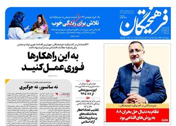 روزنامه های شنبه ۹ دی ۹۶