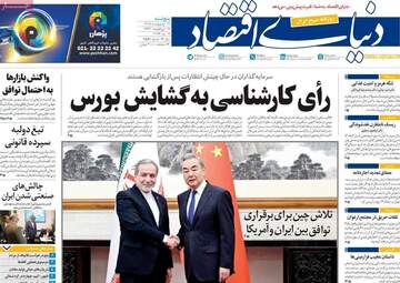 صفحه اول روزنامه های اقتصادی ۱۷ اردیبهشت ۱۴۰۵