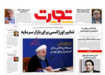 روزنامه‌های اقتصادی شنبه 20 اردیبهشت 99