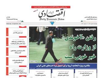 روزنامه های چهارشنبه ۴ مهر ۹۷