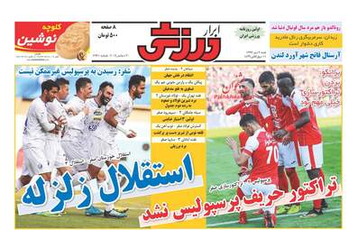 روزنامه های شنبه ۹ دی ۹۶