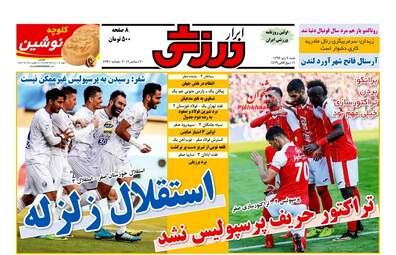 روزنامه های شنبه ۹ دی ۹۶