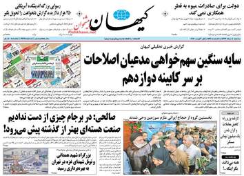 روزنامه های سه شنبه ۱۰ مرداد ۹۶