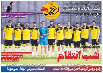 فرهیختگان ورزشی