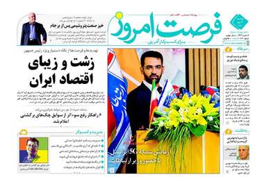 روزنامه های دوشنبه ۳ مهر ۹۶