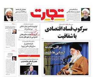 روزنامه های سه شنبه 30 بهمن 97