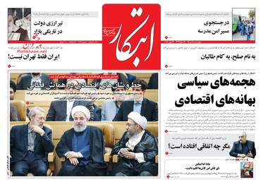 روزنامه های چهارشنبه ۶ تیر ۹۷