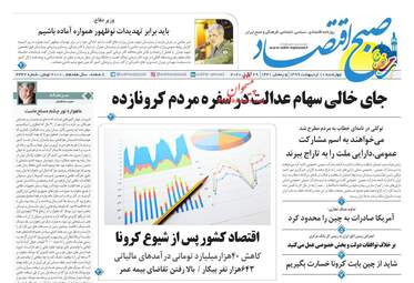 روزنامه‌های چهارشنبه 10 اردیبهشت 99
