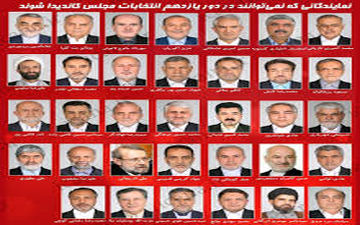 خداحافظی اجباری 34 نماینده با مجلس 
