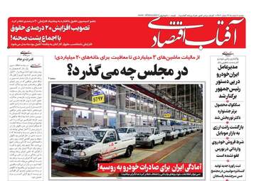 AftabEghtesadi