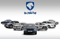  اعلام جزئیات فروش فوری و فروش فوق‌العاده محصولات ایران خودرو 