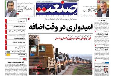 روزنامه های سه‌شنبه 4 دی 97