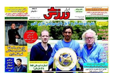روزنامه های یکشنبه ۱۶ اردیبهشت ۹۷