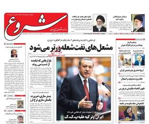 روزنامه های سه شنبه ۳۱ مرداد ۹۶