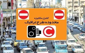 رانندگان تهرانی توجه کنند | تغییر در محاسبه عوارض طرح ترافیک
