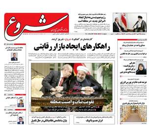 روزنامه های اقتصادی پنجشنبه ۱۳ مهر ۹۶