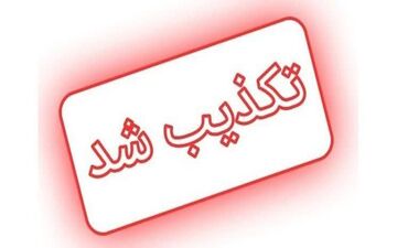 حمله به ستاد انتظامی جوانرود تکذیب شد 