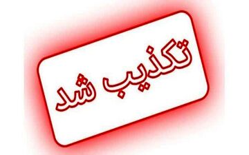 حمله به ستاد انتظامی جوانرود تکذیب شد 