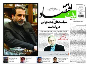 روزنامه های اقتصادی چهارشنبه 7 آذر 97