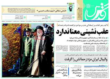 روزنامه های دوشنبه ۲۷ شهریور ۹۶