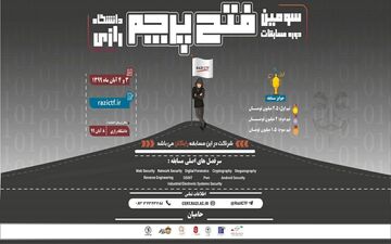 آغاز بزرگ‌ترین رویداد سایبری دانشگاه‌های غرب کشور به میزبانی دانشگاه رازی