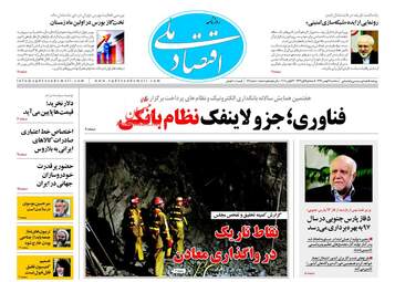 روزنامه های سه شنبه ۳ بهمن ۹۶