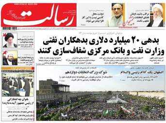  روزنامه های سه شنبه ۲۶ اردیبهشت ۹۶ 