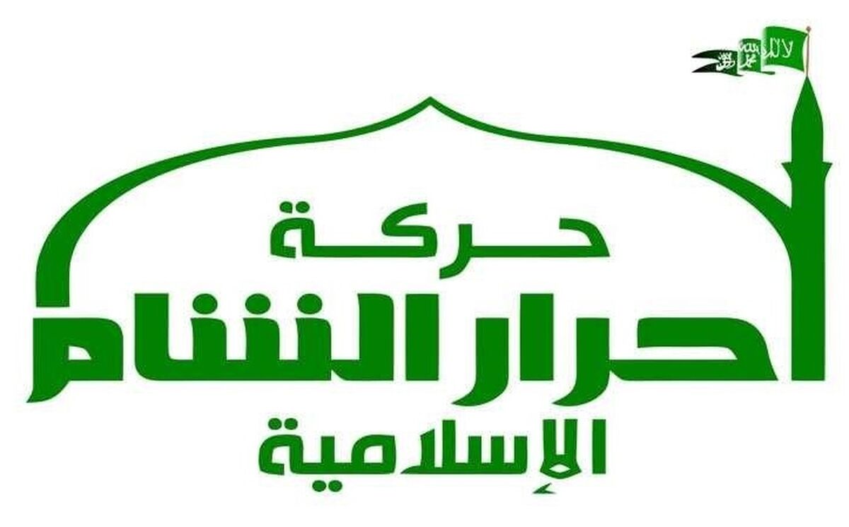 احرار الشام، تروریست‌هایش را «سایلنت» کرد 