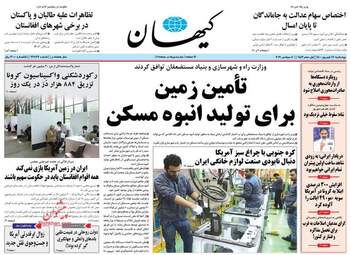 KayhanNews