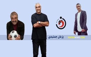 قضاوت پیش از حقیقت؛ وقتی فضای مجازی به دادگاه پژمان جمشیدی تبدیل می‌شود
