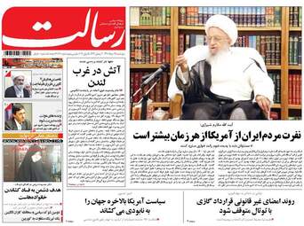  روزنامه های پنجشنبه ۲۵ خرداد ۹۶ 