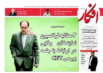روزنامه های یکشنبه ۱۵ مهر ۹۷
