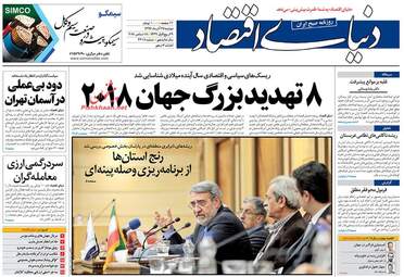 روزنامه های دوشنبه ۲۷ آذر ۹۶