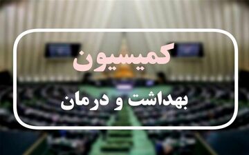  جزئیات گزارش مجلس درباره وضعیت دارو