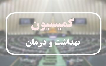  جزئیات گزارش مجلس درباره وضعیت دارو
