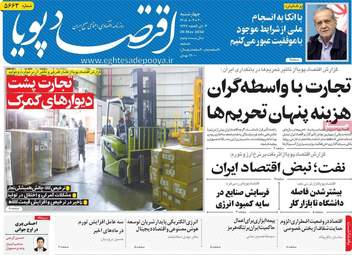 صفحه اول روزنامه های اقتصادی ۳۰ اردیبهشت ۱۴۰۵