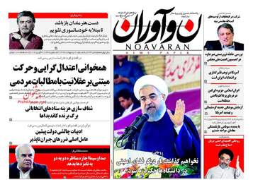روزنامه های یکشنبه ۱۰ اردیبهشت ۹۶ 