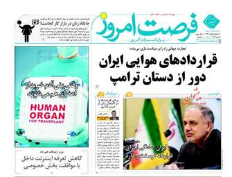 روزنامه های یکشنبه ۱۷ بهمن ۹۵ 