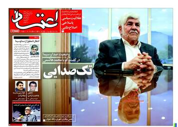 روزنامه های شنبه ۳۰ دی ۹۶