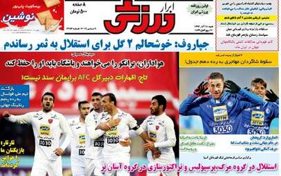 روزنامه های شنبه ۱۸ آذر ۹۶