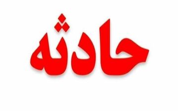 مرگ غم انگیز دختر 2 ساله در کرمانشاه