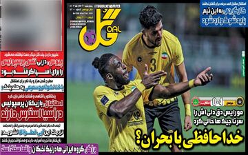 روزنامه های ورزشی چهارشنبه 11 مهر