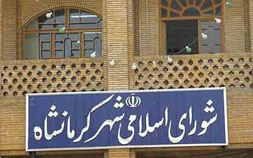 جزییات جلسه انتخاب شهردار کرمانشاه