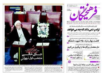  روزنامه های چهارشنبه ۱۸ اسفند ۹۵ 