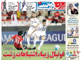  روزنامه های ورزشی چهارشنبه ۲۵ اسفند ۹۵ 