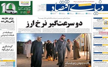 صفحه اول روزنامه های اقتصادی ۱۶ اردیبهشت ۱۴۰۵