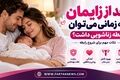 رابطه زناشویی بعد از زایمان؛ ۷ نکته‌ای که هر زوج باید بدانند