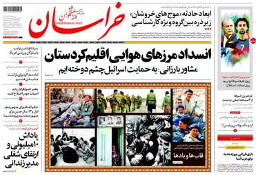 روزنامه های دوشنبه ۳ مهر ۹۶