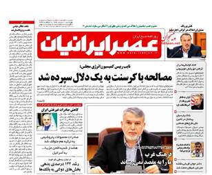 روزنامه های چهارشنبه ۱۱ مرداد ۹۶