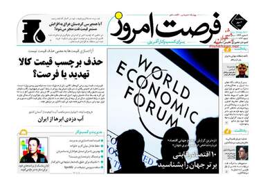 روزنامه های اقتصادی پنجشنبه ۶ مهر ۹۶